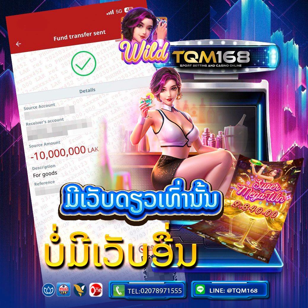 ເວັບພະນັນອັນດັບ 1 ໃນລາວ ເປີດທັງ UFABET ແລະ GCLUB ຄົບວົງຈອນ ທັງສະລ໋ອດ, ບາຄາຣ່າ, ຫວຍ ຫຼິ້ນໄດ້ຜ່ານແອັບ ຕິດຕໍ່ທີມງານໄດ້ຕະຫຼອດເວລາ TQM168.COM